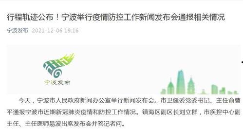 宁波疫情最新爆料,多区域现新增病例，防控措施升级中
